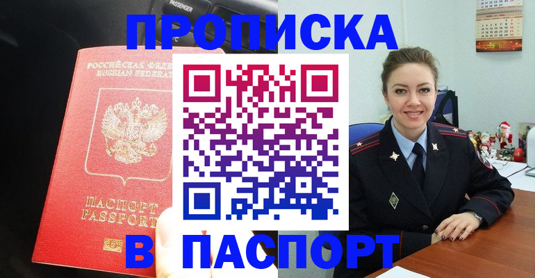 временная регистрация госуслуги в Минусинске