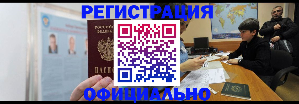 прописка поиск в Минусинске