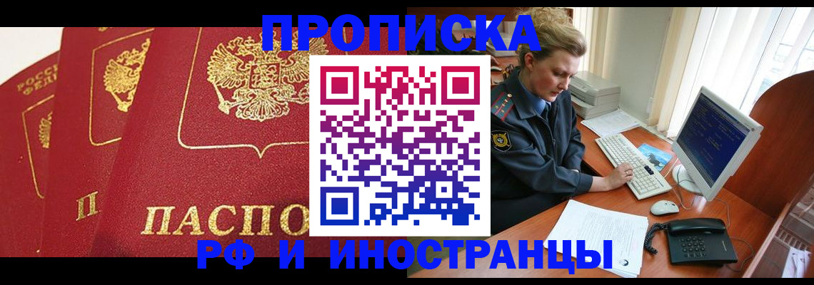 прописка иностранных граждан в Минусинске