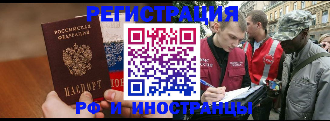 временная регистрация для всех в Минусинске