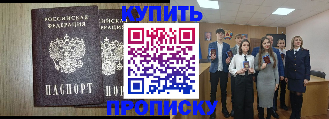 прописка гарантия в Минусинске